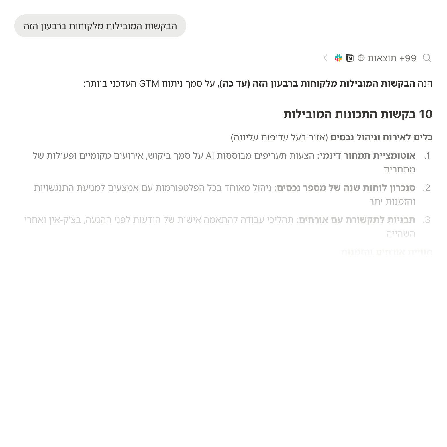 תוצאות חיפוש המציגות מידע מ‑Slack, Google Drive ו‑Jira